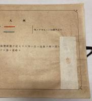 電車ツナギ線図々解　昭和4年4月