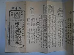 蜻蛉印顔料定価表　第1号