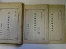 満洲中央銀行業務報告書　8～20期の内16期欠　13冊