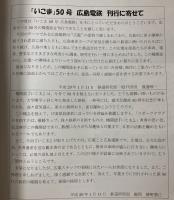 いこま　50号　特集:広島電鉄