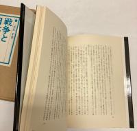 戦争と日本阿片史　阿片王二反長音蔵の生涯