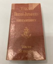 独和海語辞典