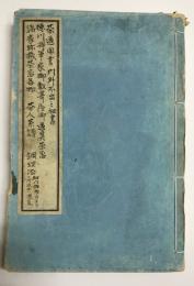 (写本)　茶道聞書　門外不出之秘書