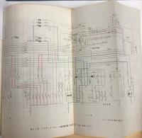 (教習資料)　有楽町線用電車　第1集/第1集　第16章CS-ATC/付図集　3冊で
