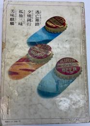 交通公社の時刻表　1971年10月