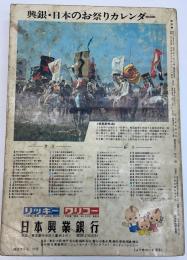 交通公社の時刻表　1971年7月
