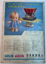 交通公社の時刻表　1969年7月
