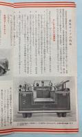 (パンフ)　いちはらポンプ　日本橋　市原喞筒諸機械製作所