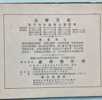 AUTOMATIC GASOLINE FIRE PUMPS (森田製作所カタログ)