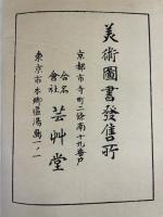 華山画譜　上下　2冊