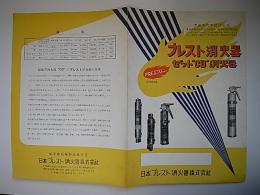 (カタログ)プレスト消火器　ゼットCB消火器