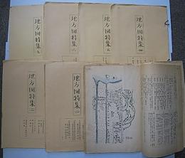 地方図特集1～7