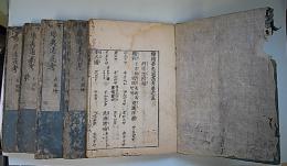 増補華夷通商考　　全5冊
