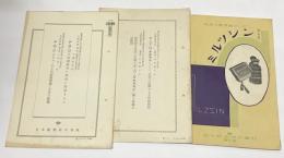 日本新薬株式会社　製品報告集