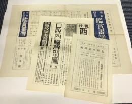 (チラシ)　寶文館　内容見本　3点
