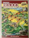 (企画展)近鉄電車展―日本最大の私鉄開業1世紀