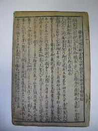 鎌倉小坂之郷名越山中松葉谷妙法寺略縁起