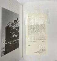 凍煙　櫻井寛写真集