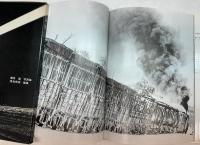 凍煙　櫻井寛写真集