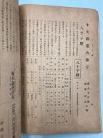 中央線案内　全　清水長次郎・細田政造編　明治37年
