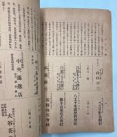 中央線案内　全　清水長次郎・細田政造編　明治37年