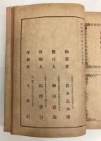 中央線案内　全　清水長次郎・細田政造編　明治37年