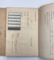 故実叢書　尚古鎧色一覧　上下巻