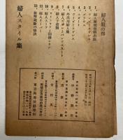 洋裁講義　婦人服の部　9冊で　1、3、4、6～8、10～12号