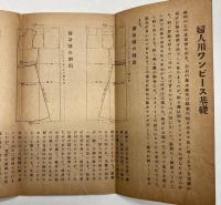 洋裁講義　婦人服の部　9冊で　1、3、4、6～8、10～12号