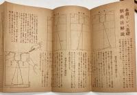 洋裁講義　子供服の部　全12冊