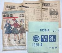 型紙　子供服・婦人服　14冊　(使用・裁断済み含む)