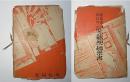 逓信省発行の記念郵便絵葉書