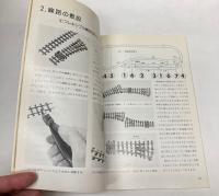 軽便鉄道レイアウトの製作