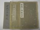 宮城の算額　南部・北部・続