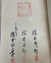雅邦集　1