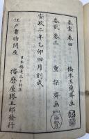北蝦夷図説　全4冊