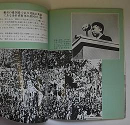 千里馬の国　朝鮮民主主義人民共和国