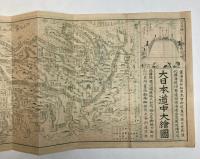 最新　鉄道旅行地図 (賃金早見　鉄道規程　名所案内)