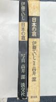 日本の倉