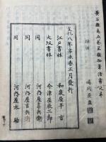 燕石雑志