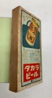 コンパス全国時間表 1962年2月(昭和37年)