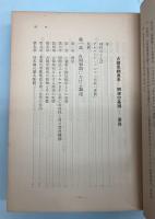 占領軍調達史　占領軍調達の基調