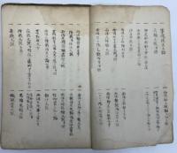 海防私議　全