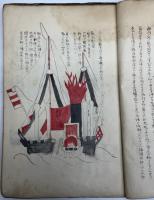 海防私議　全