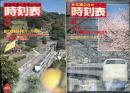 交通公社の時刻表　1987年3月号、1987年4月号　2冊