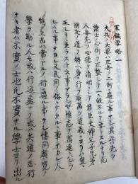 (写本)軍鑑要畧 1～3　合本