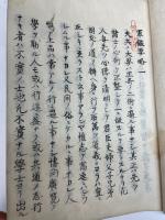 (写本)軍鑑要畧 1～3　合本