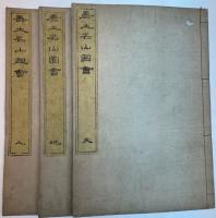 唐土名山図会　3冊