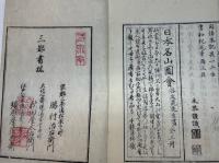 唐土名山図会　3冊