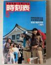 交通公社の時刻表　1980年5月(昭和55年)